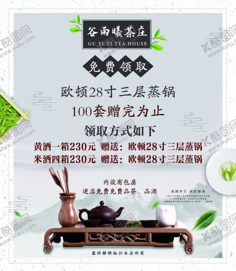 编号：59790304070650548597【酷图网】源文件下载-茶叶海报茶庄海报茶文化