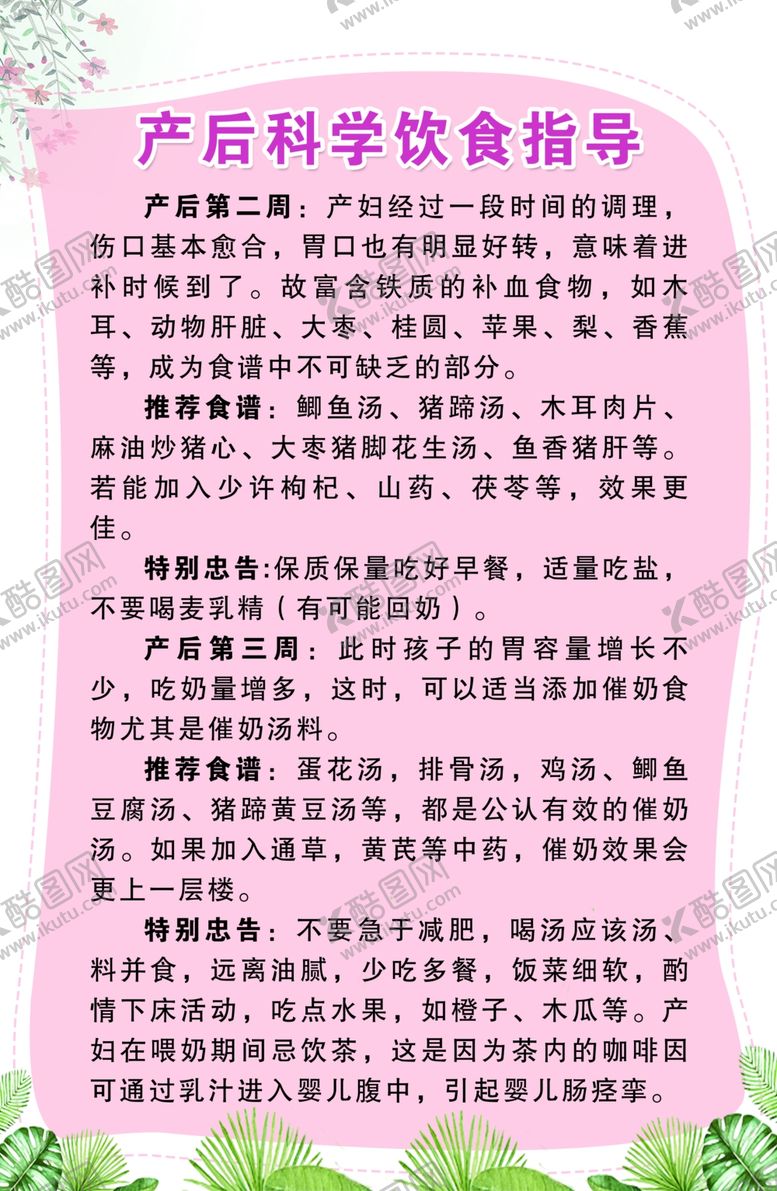 编号：55947205082350024581【酷图网】源文件下载-产后科学饮食指导