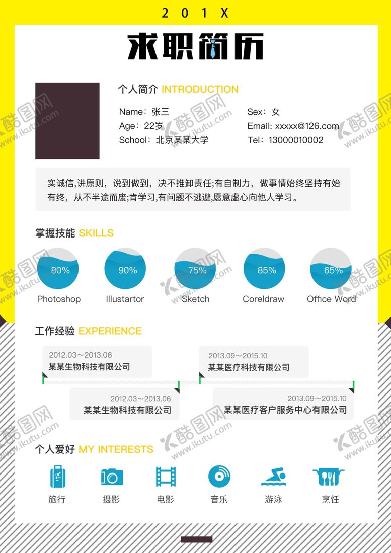 编号：26437801162302203070【酷图网】源文件下载-个人简历通用求职简历