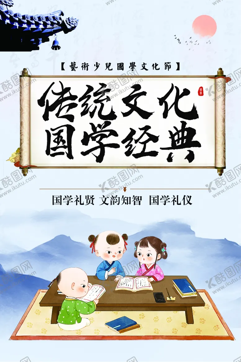 编号：40227802110803465120【酷图网】源文件下载-传统文学 国学经典