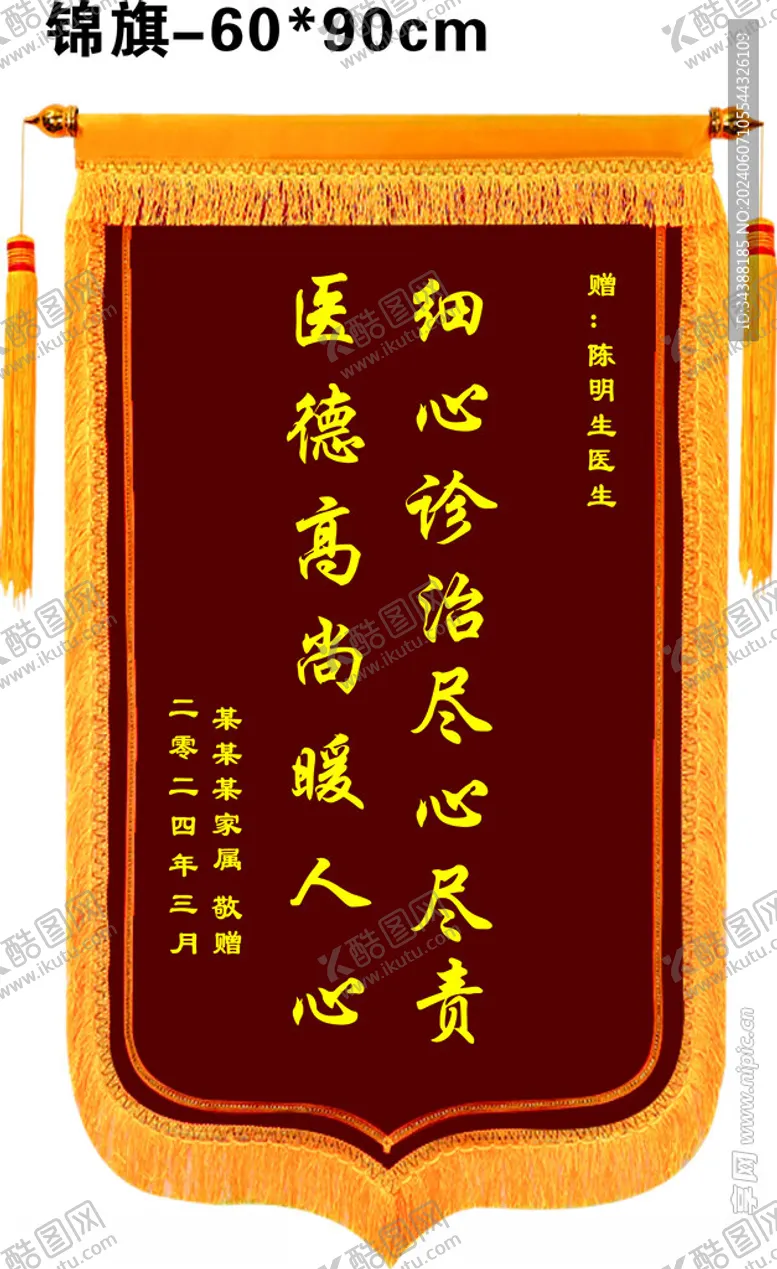 编号：63844102072248388522【酷图网】源文件下载-锦旗