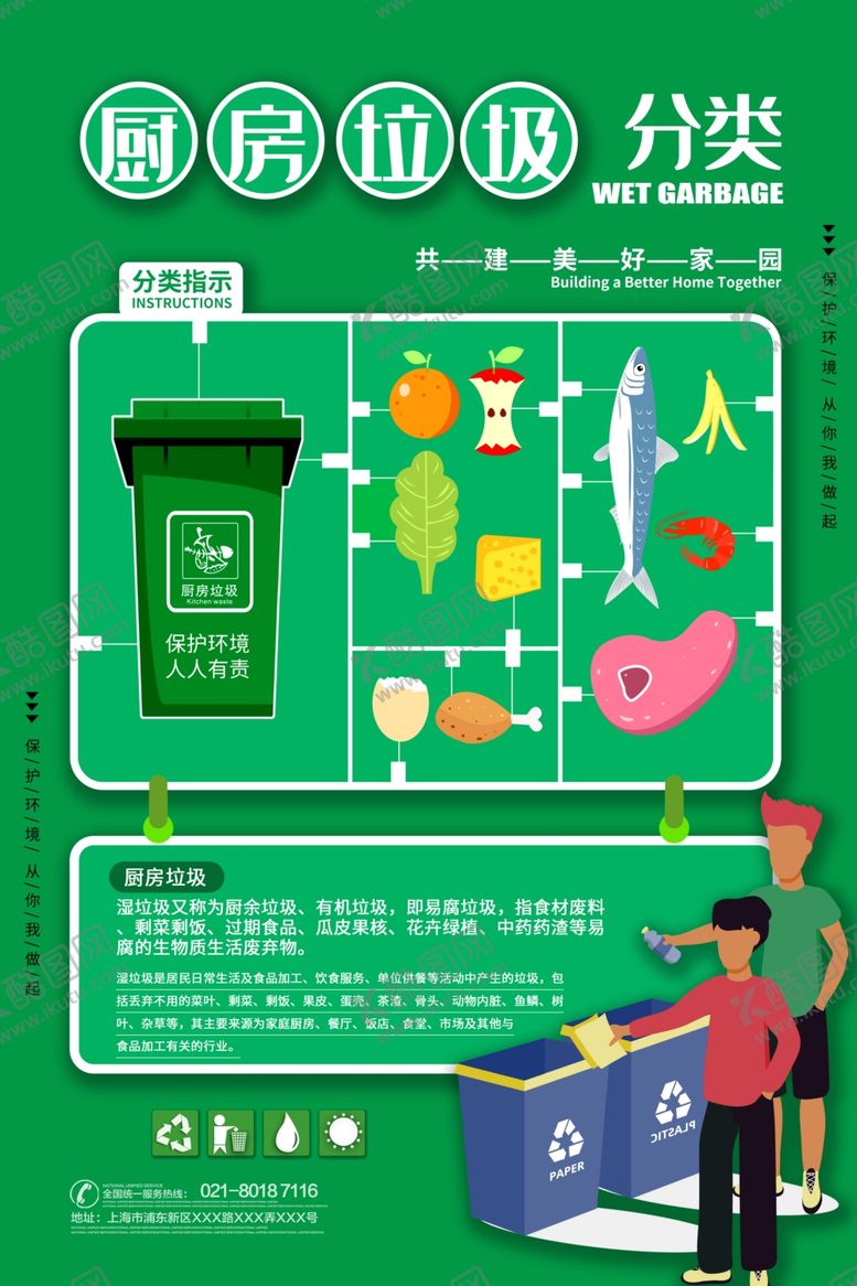 编号：98711309291738576423【酷图网】源文件下载-垃圾分类