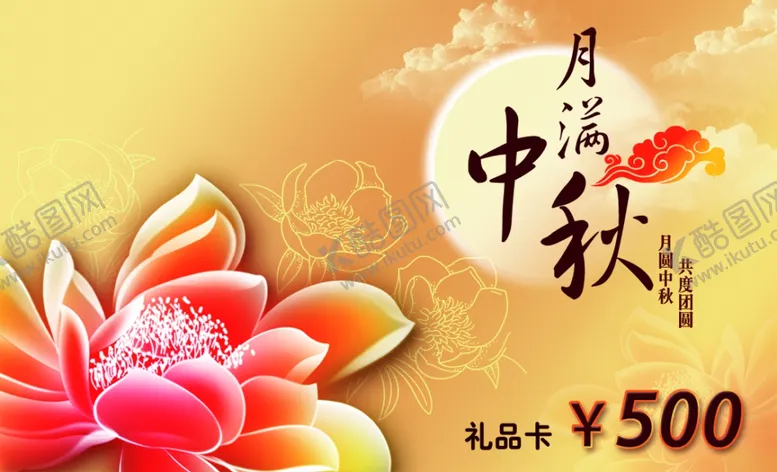 编号：78199004220217127533【酷图网】源文件下载-礼品卡