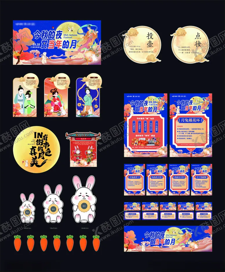 编号：26092510122309162964【酷图网】源文件下载-中秋节活动物料