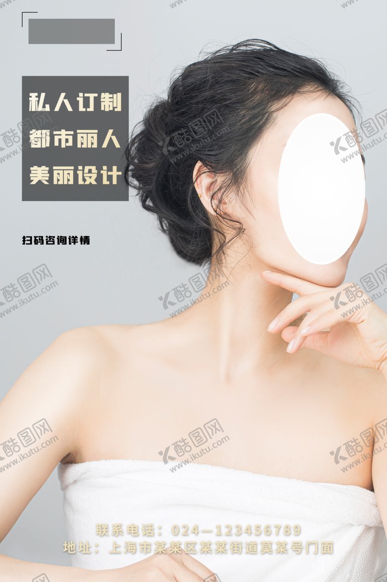 编号：35447409222359101395【酷图网】源文件下载-美容海报