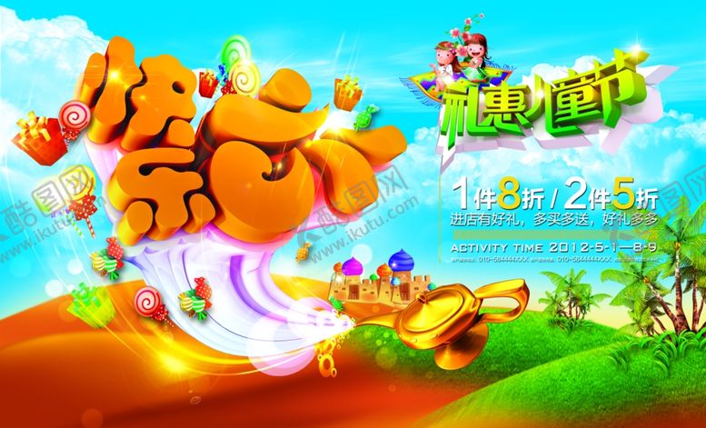 编号：41100110110241496760【酷图网】源文件下载-六一儿童节