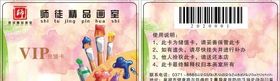 画室会员卡