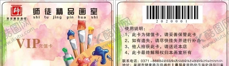 编号：58828610082219001663【酷图网】源文件下载-画室会员卡