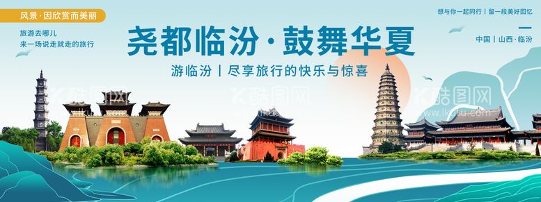 编号：35330312032226013563【酷图网】源文件下载-临汾印象城市旅游背景板