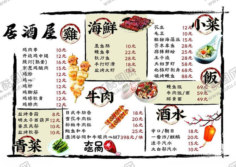 编号：44274911210003463498【酷图网】源文件下载-日式菜单