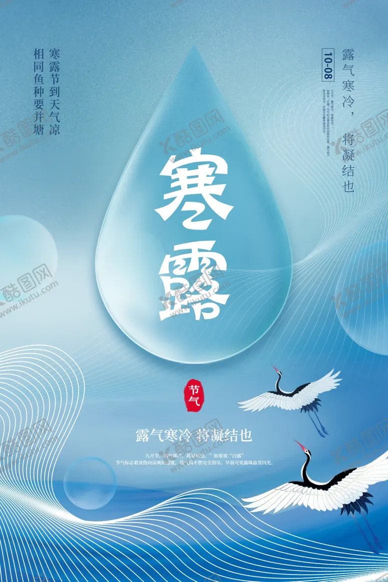 编号：82356911240527252786【酷图网】源文件下载-寒露海报