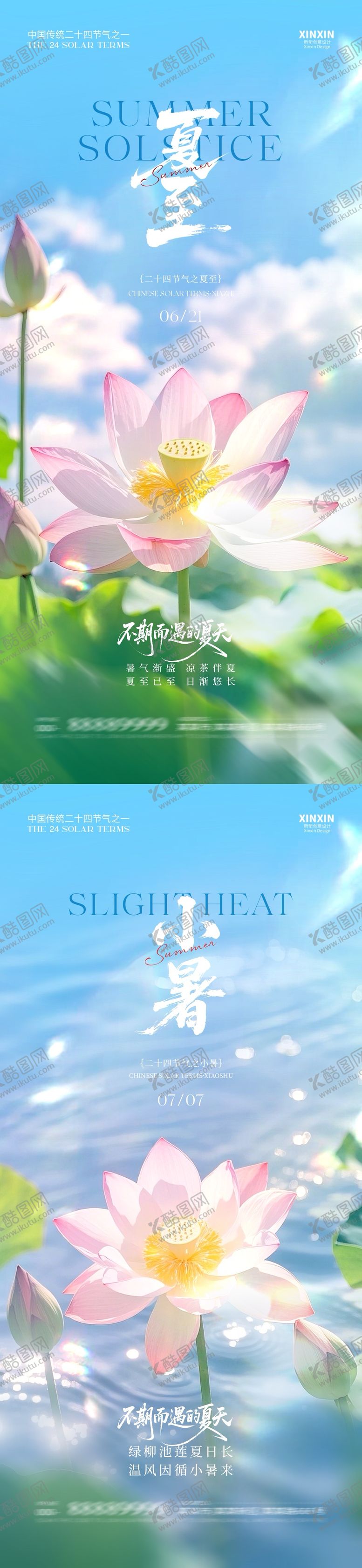 编号：50117006191621355637【酷图网】源文件下载-地产夏至小暑清新荷花海报