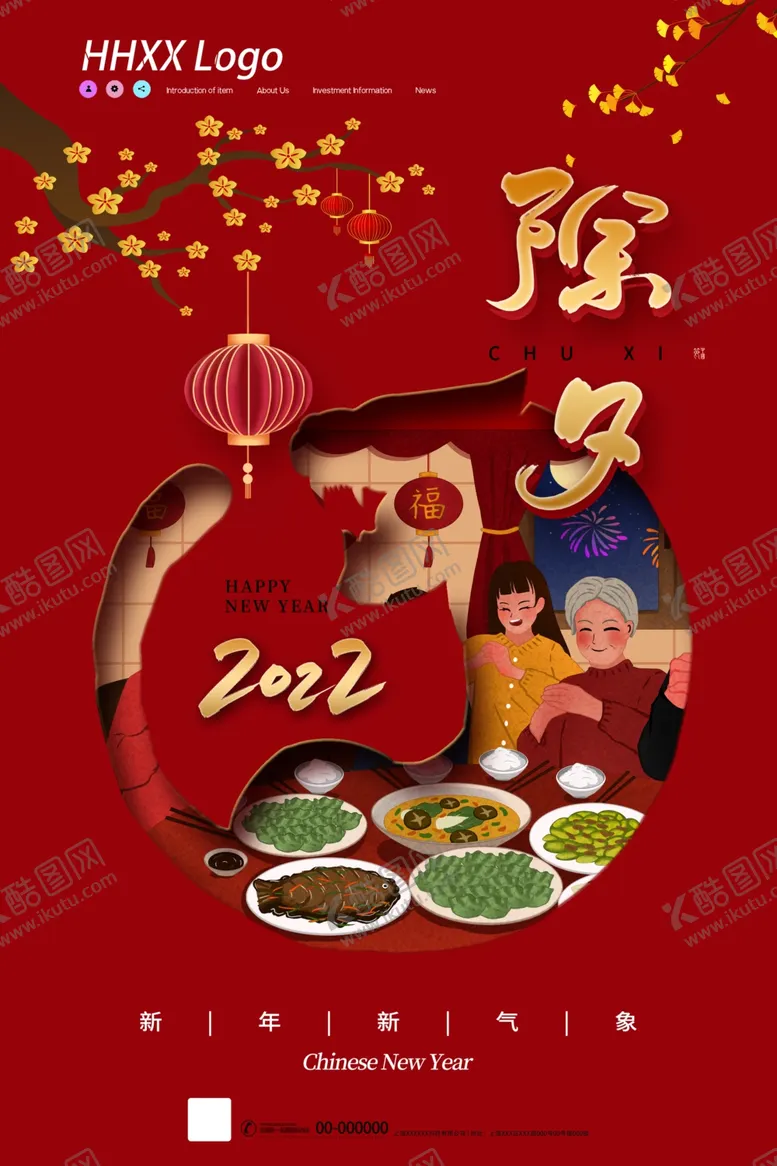 编号：61121311300101366941【酷图网】源文件下载-除夕