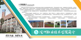 大学简介展板宣传栏