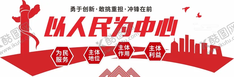 编号：74097211050120533555【酷图网】源文件下载-以人民为中心 党建标语文化墙
