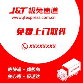 编号：02945709222338515423【酷图网】源文件下载-极兔速递