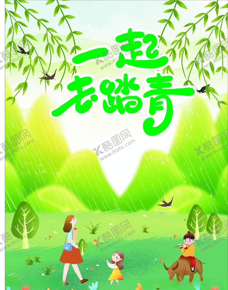 编号：10112009122215054644【酷图网】源文件下载-一起去踏春