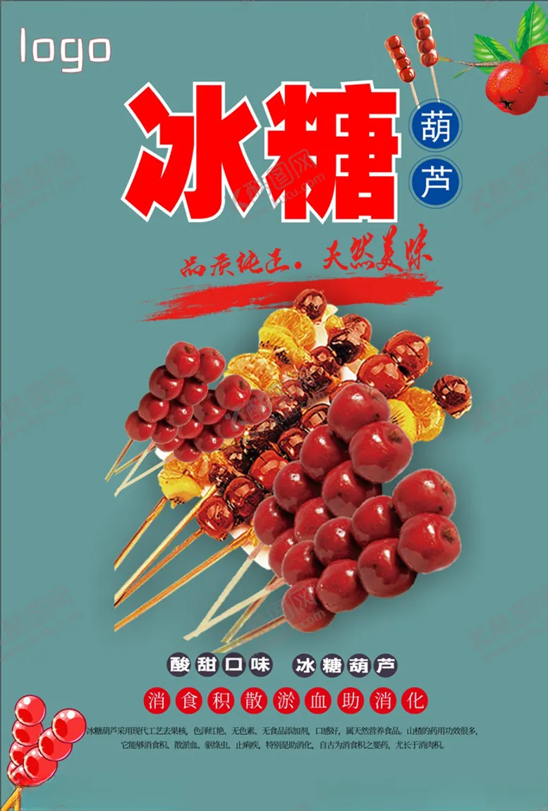 编号：65532606180206582406【酷图网】源文件下载-冰糖葫芦海报