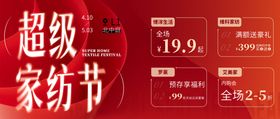 家纺节促销活动主kv banner