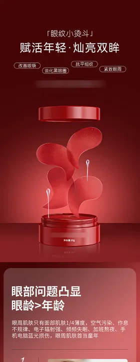 红宝石眼膜贴电商详情页