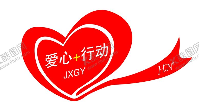 编号：54165402192202527928【酷图网】源文件下载-爱心协会