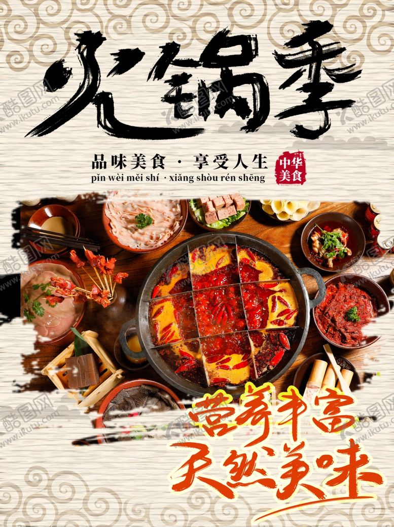 编号：72658909140705177233【酷图网】源文件下载-火锅