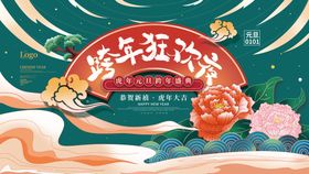 新年元旦吉祥海报展板