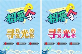 招聘海报