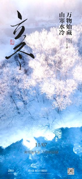 立冬海报