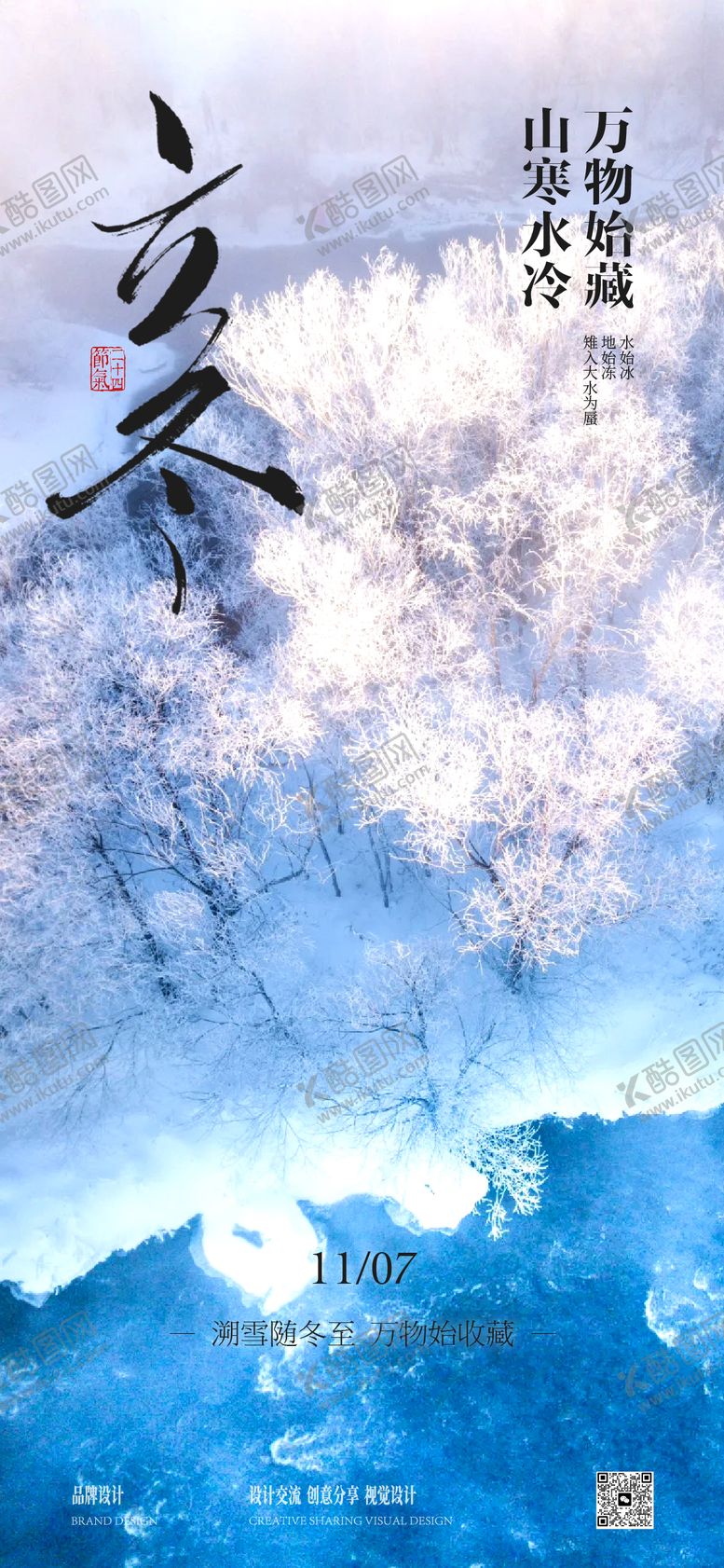编号：83067411080200574324【酷图网】源文件下载-立冬海报