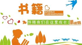 读书阅读书籍成长标语墙贴素材