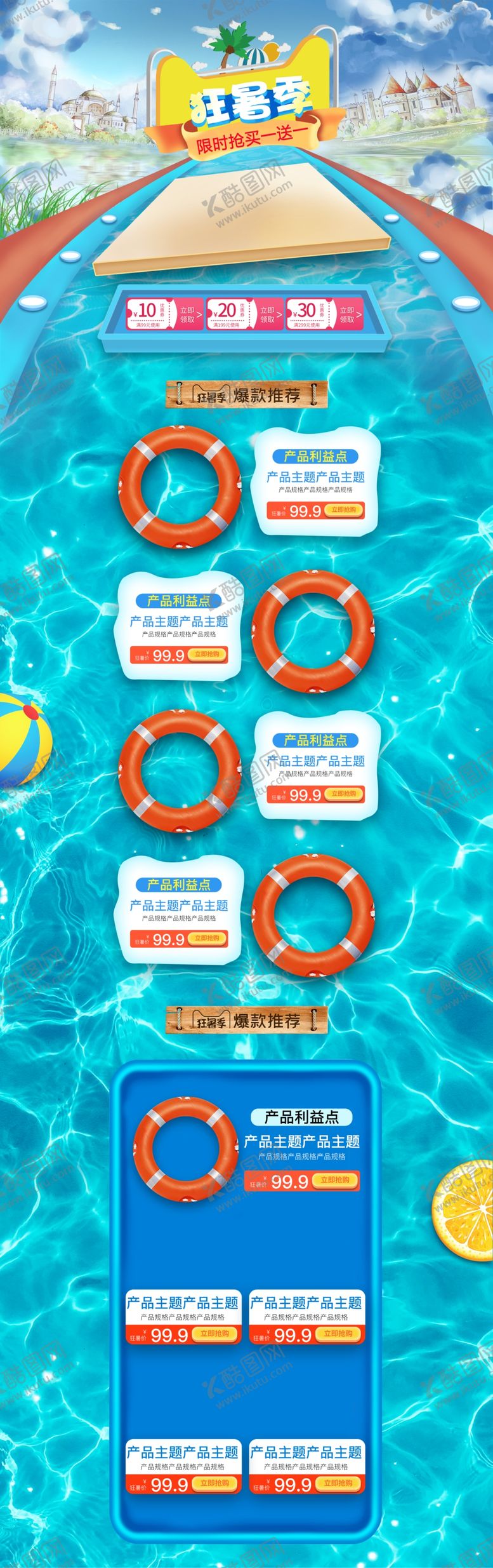 编号：72452810042054479298【酷图网】源文件下载-时尚蓝色夏季狂暑季