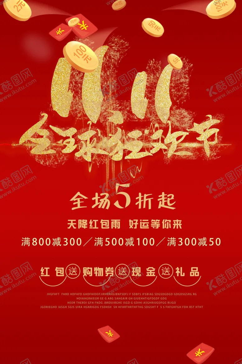 编号：11948604301756161956【酷图网】源文件下载-双十一双十二创意节日海报