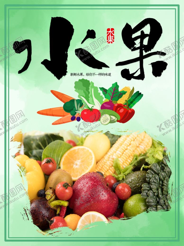 编号：56520006251257134335【酷图网】源文件下载-水果