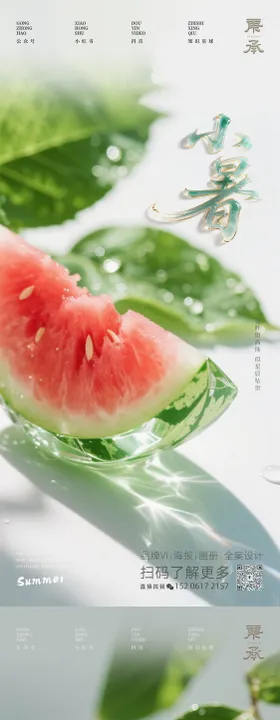 小暑创意海报