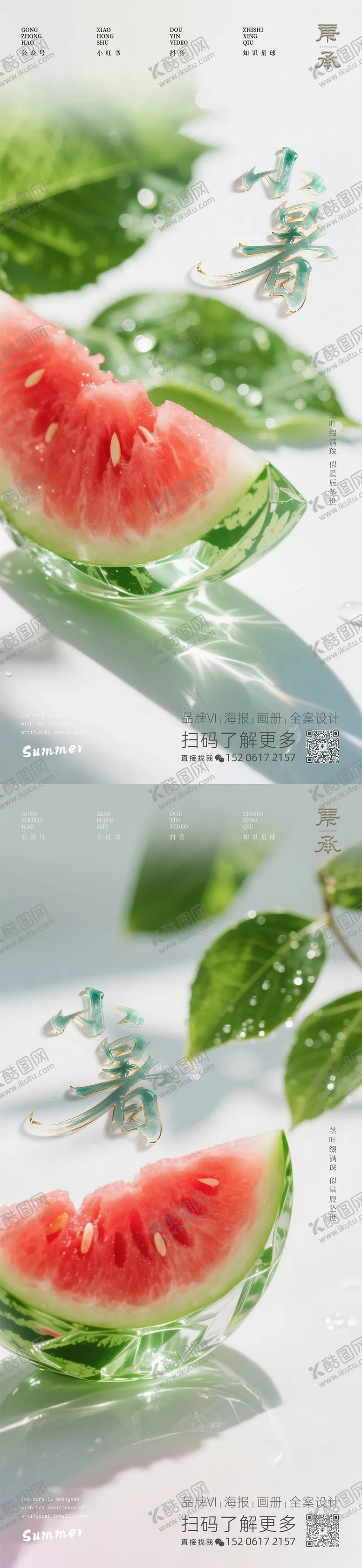 编号：20392606231725476650【酷图网】源文件下载-小暑创意海报
