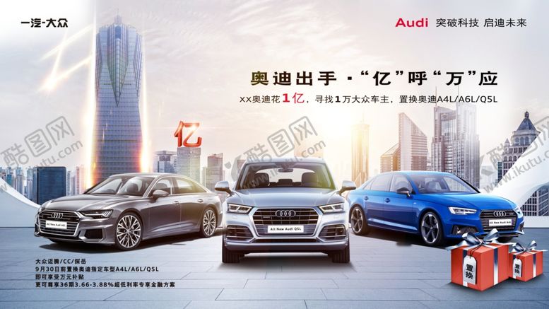 编号：89625204190751471670【酷图网】源文件下载-购车活动