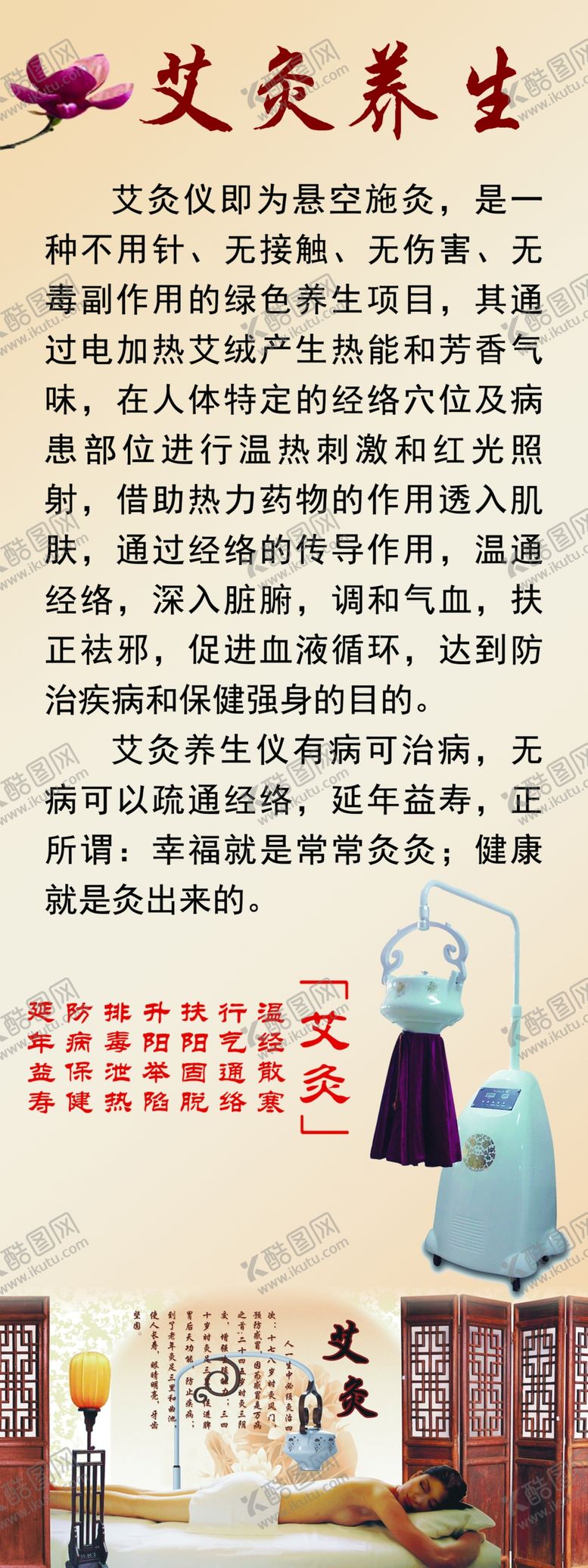 编号：64309007121943125375【酷图网】源文件下载-艾灸养生