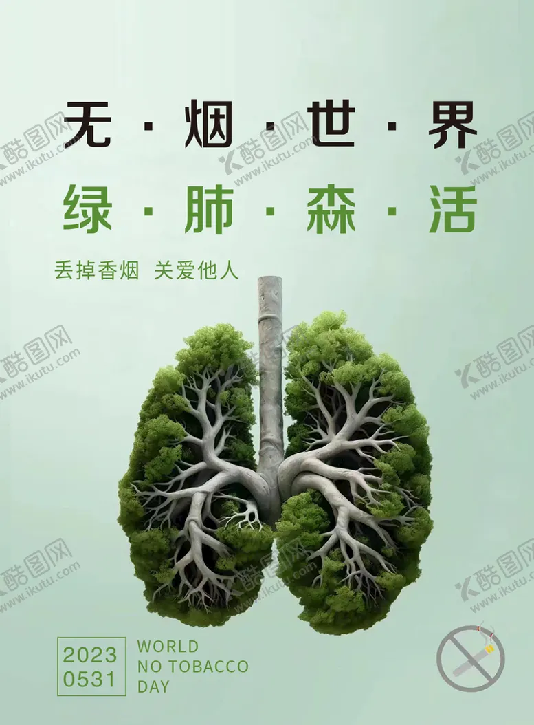 编号：59757410190322294212【酷图网】源文件下载-无烟日活动海报