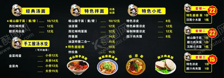 编号：40532502250826042980【酷图网】源文件下载-小吃价格表