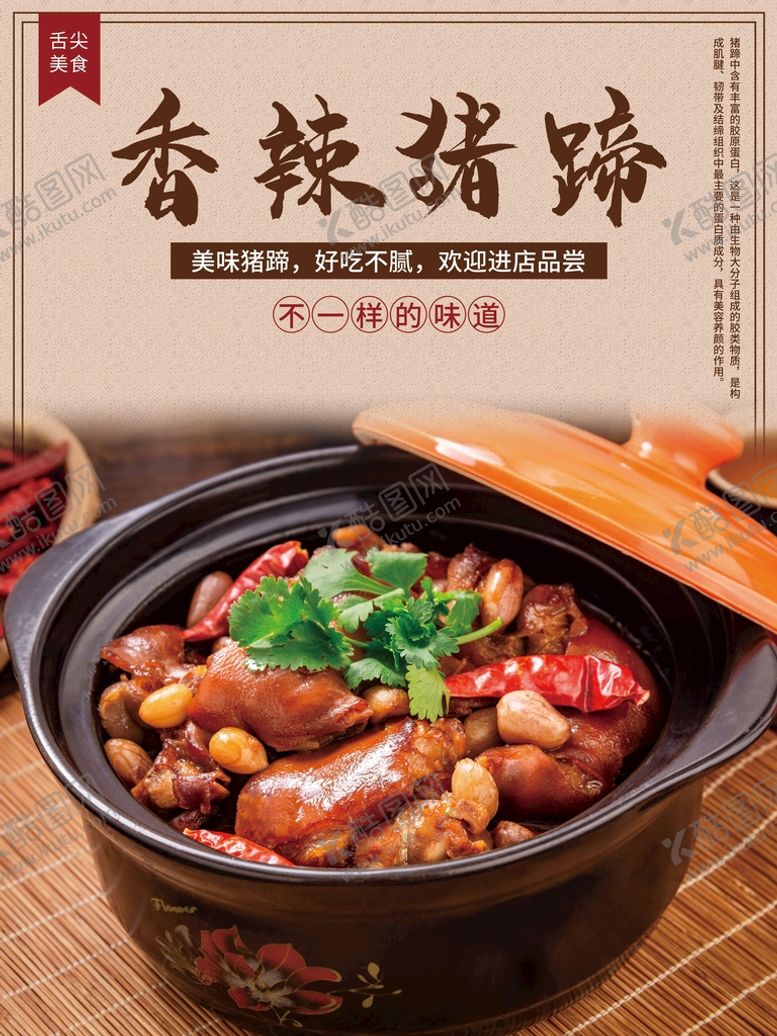 编号：62860210202327408049【酷图网】源文件下载-香辣猪蹄