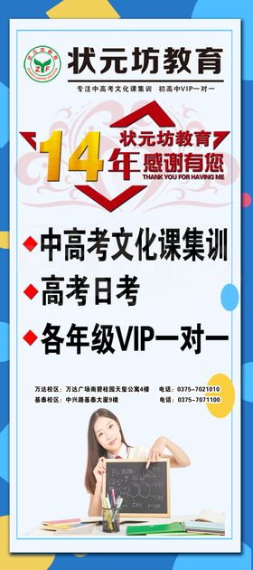 高考培训培训教育展架
