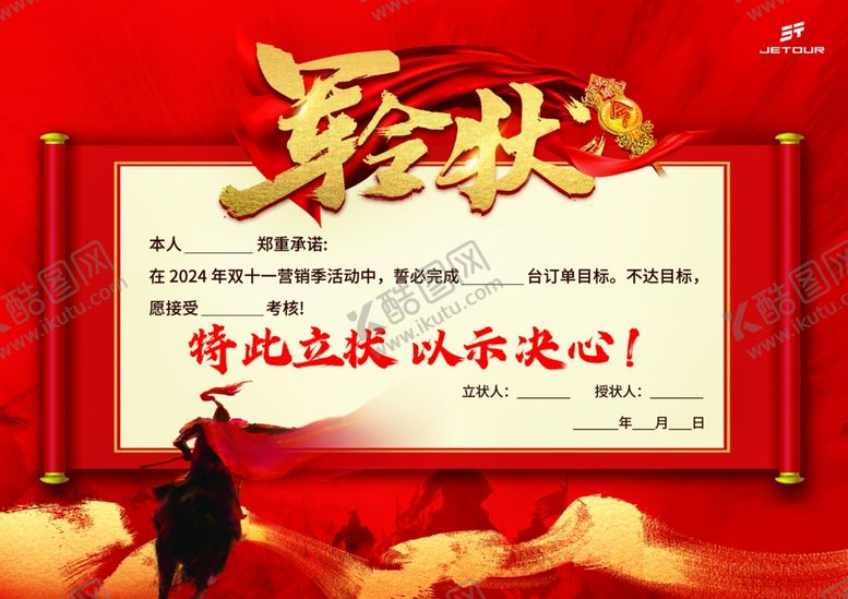 编号：92770406291713559616【酷图网】源文件下载-军令状