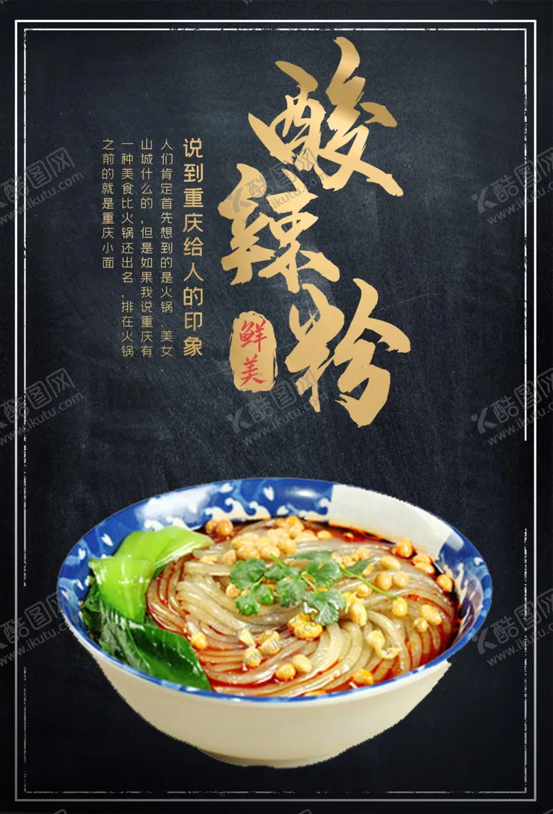 编号：35639901201451574871【酷图网】源文件下载-酸辣粉 