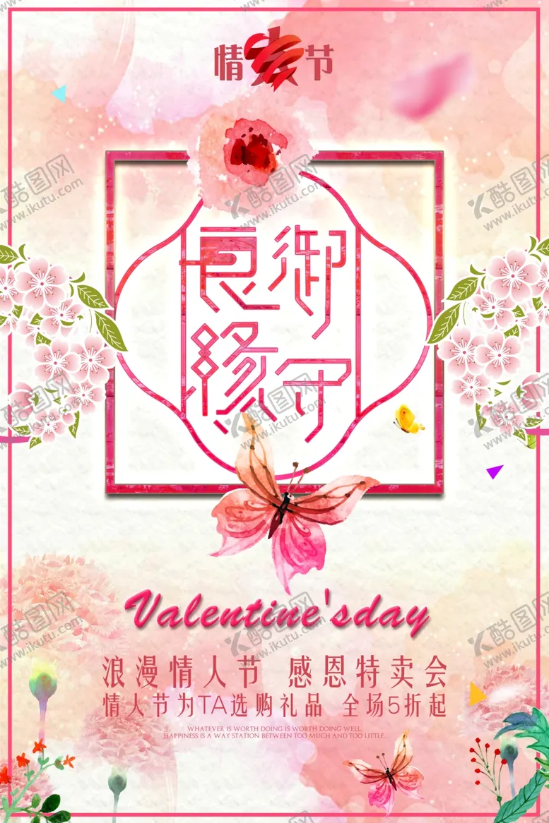 编号：29557510272155188434【酷图网】源文件下载-214情人节