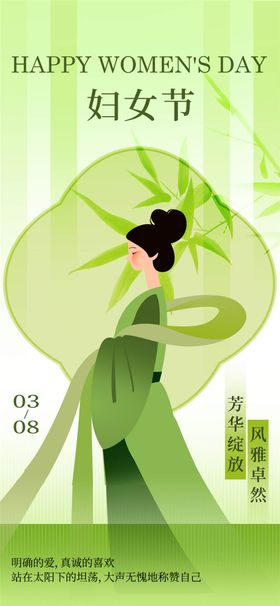 绿色古风女神节海报