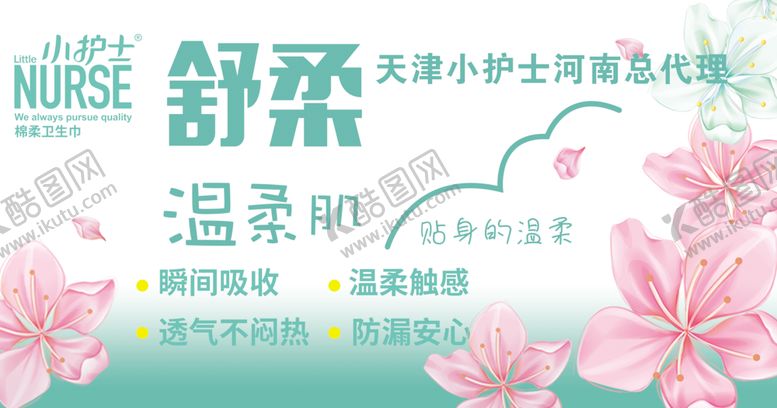 编号：55376004041654049103【酷图网】源文件下载-舒柔湿巾温柔呵护肌肤