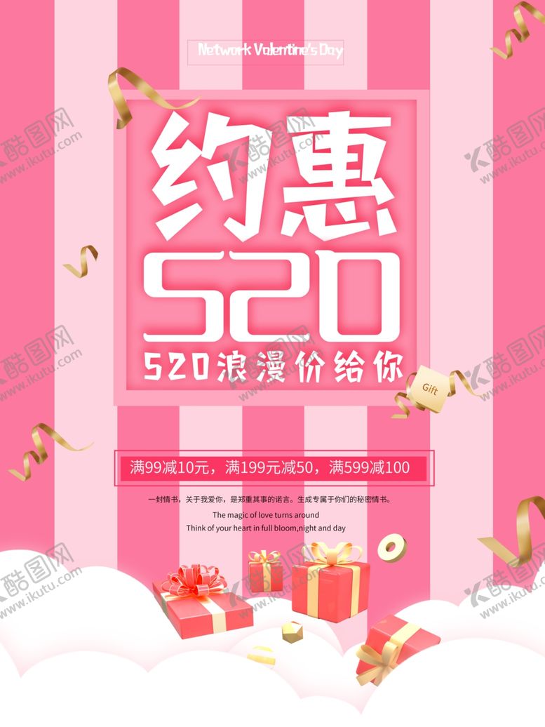 编号：89106406270444146554【酷图网】源文件下载-520海报