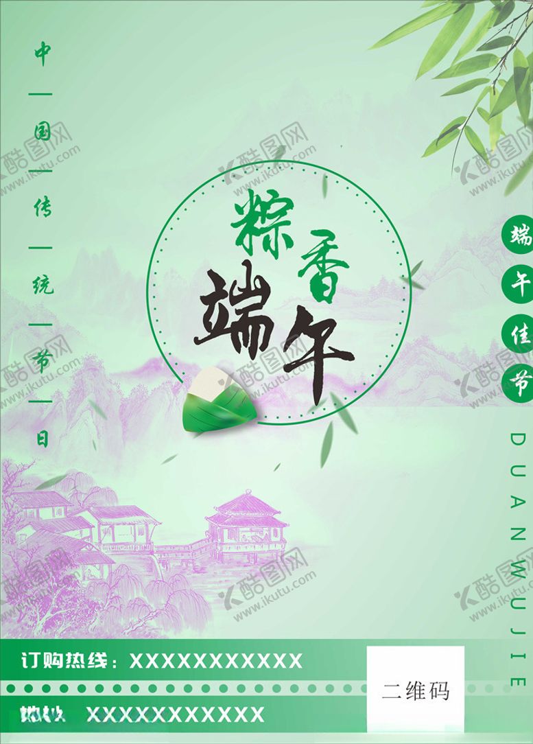 编号：64342205090718202479【酷图网】源文件下载-端午