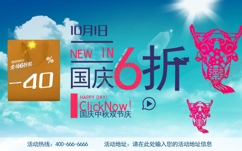 编号：78714407050104251206【酷图网】源文件下载-国庆大促